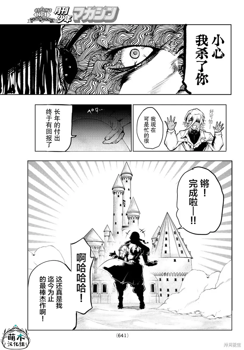 水之左輪,第07话,第33张