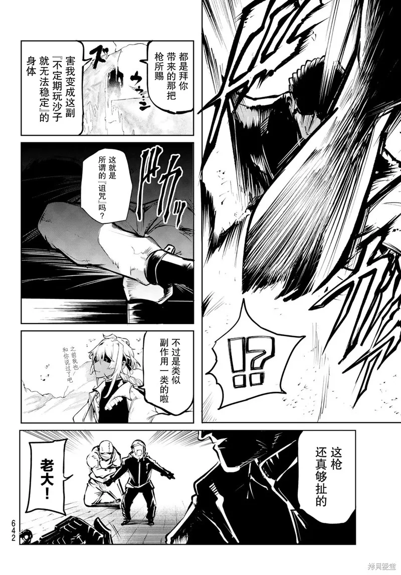 水之左輪,第07话,第34张