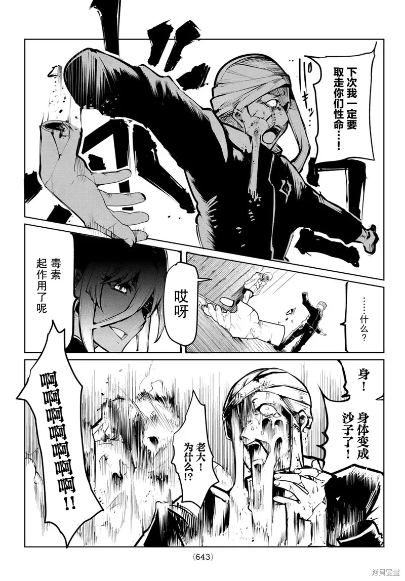 水之左輪,第07话,第35张