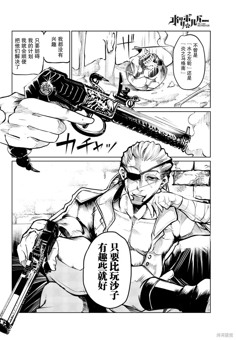 水之左輪,第07话,第36张