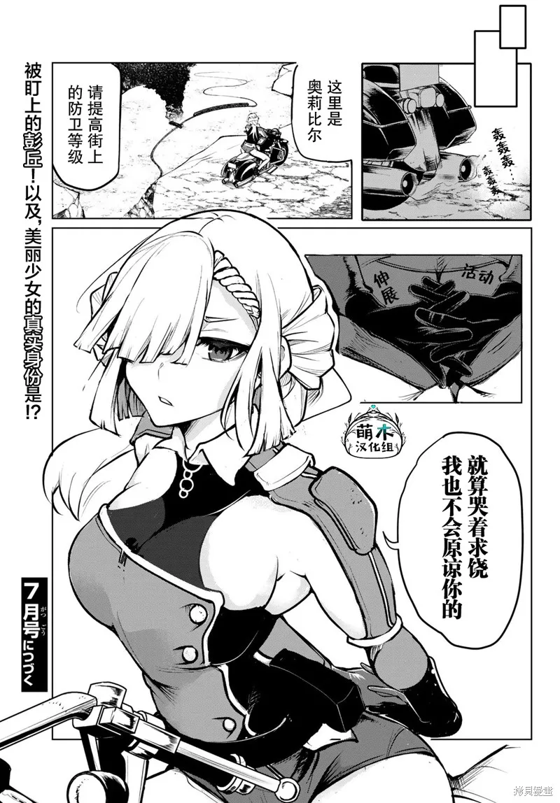 水之左輪,第07话,第37张