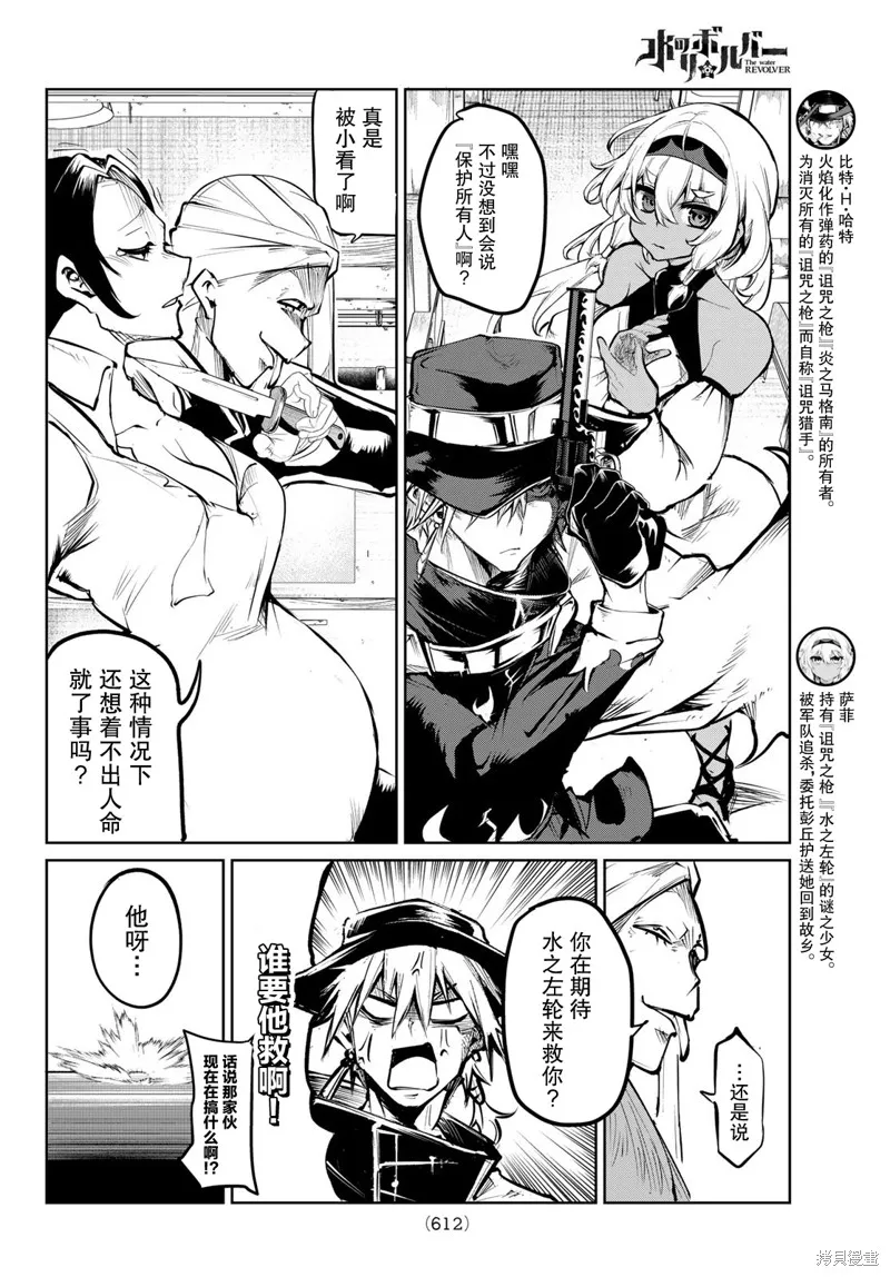 水之左輪,第07话,第5张