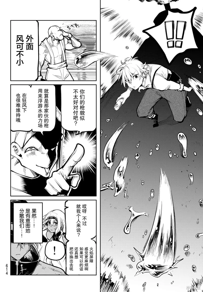 水之左輪,第07话,第7张