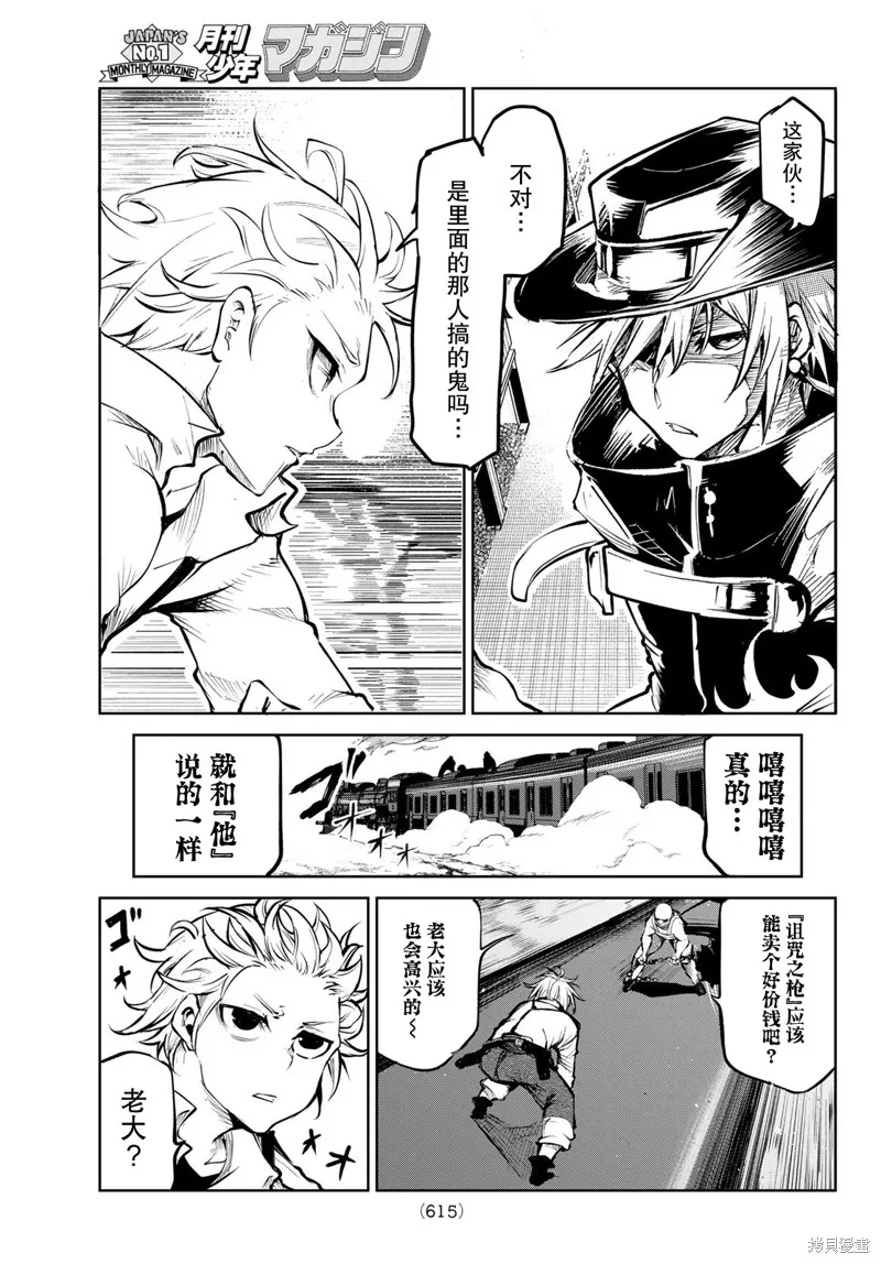 水之左輪,第07话,第8张