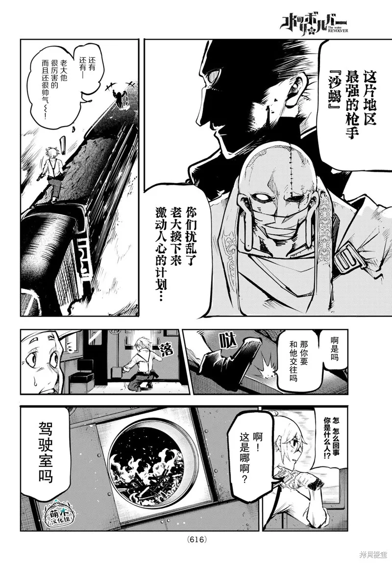 水之左輪,第07话,第9张
