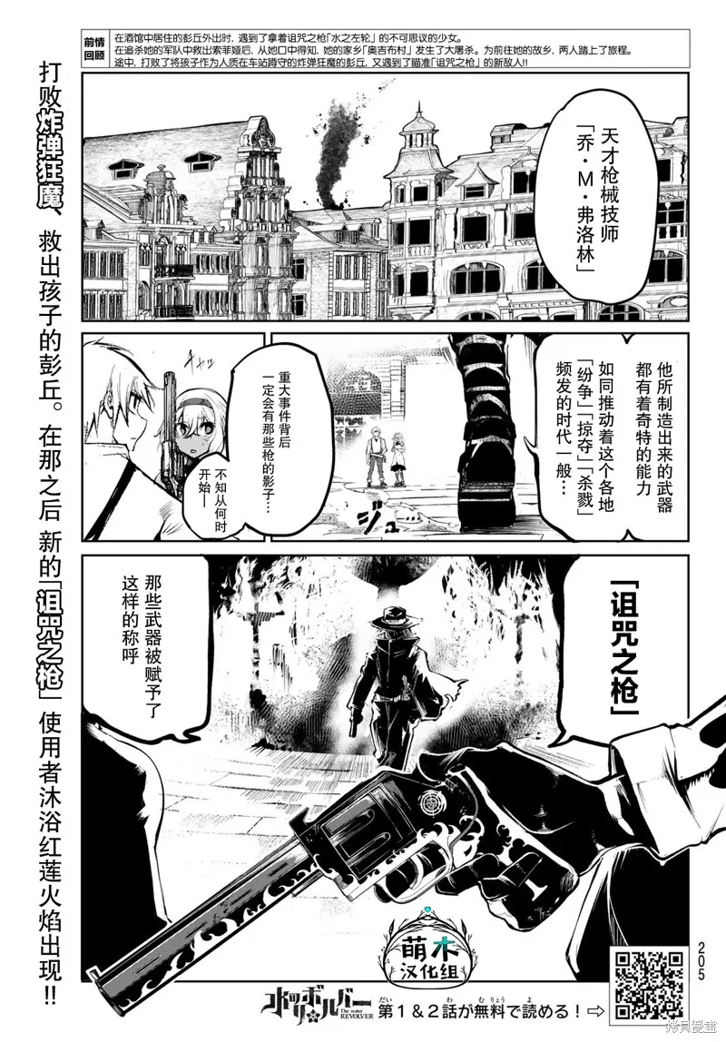水之左輪,第05话,第1张