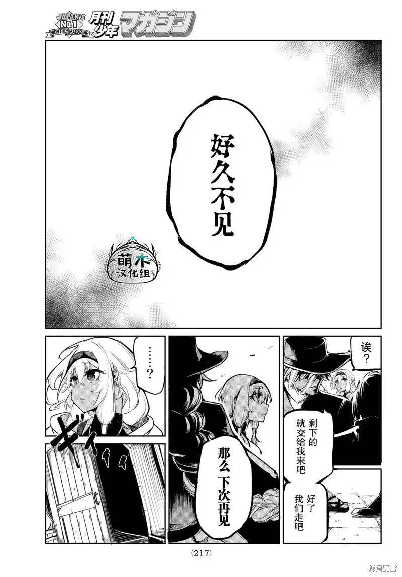 水之左輪,第05话,第13张
