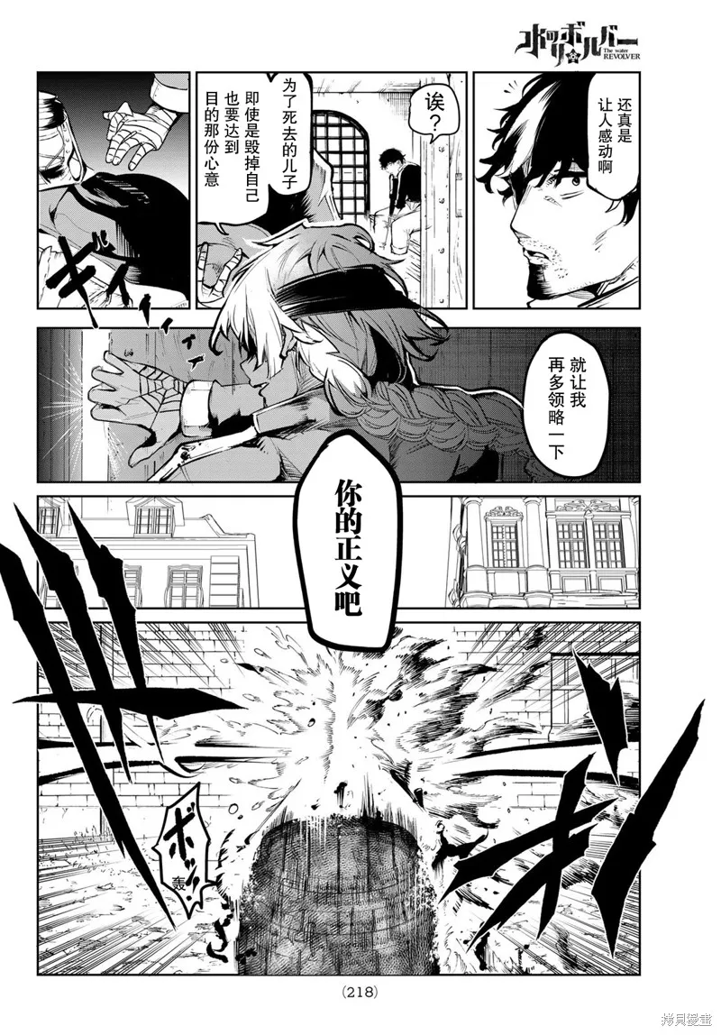 水之左輪,第05话,第14张