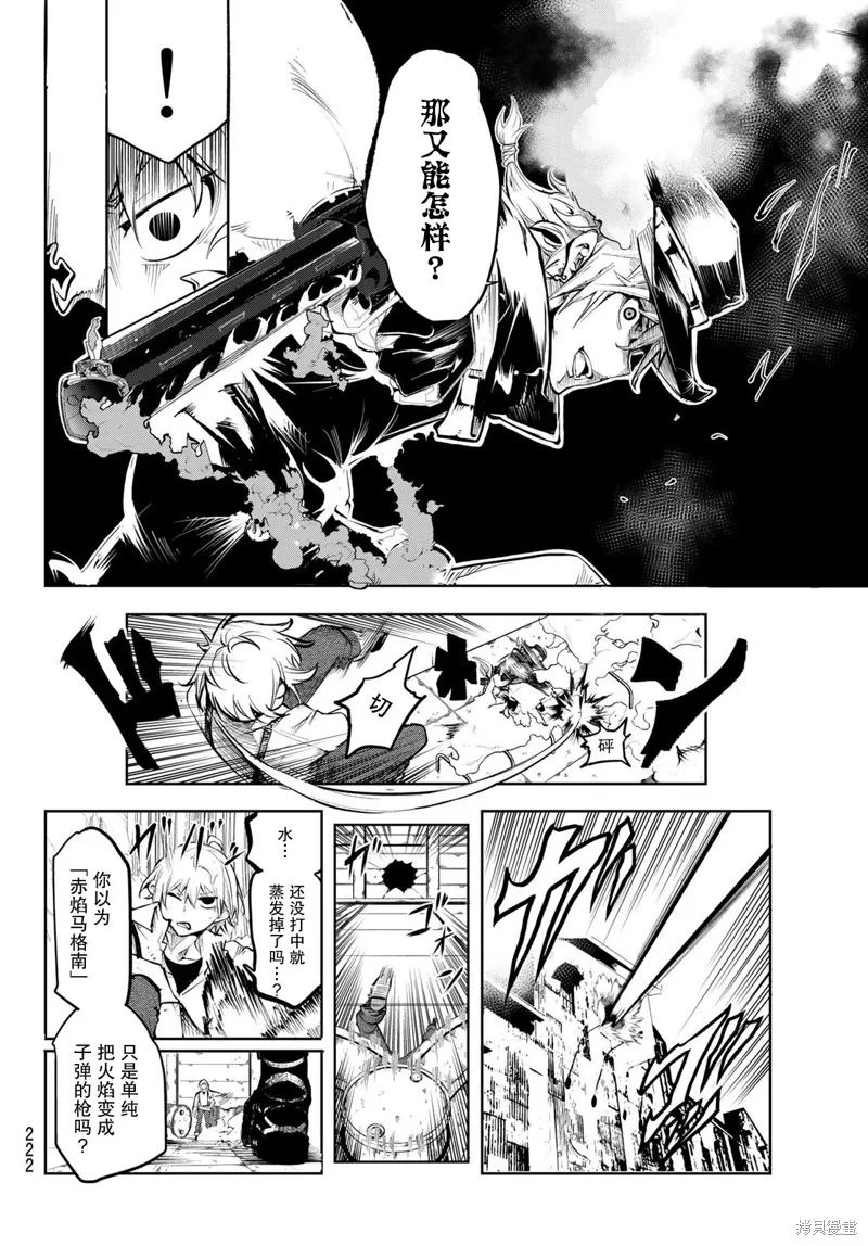 水之左輪,第05话,第18张