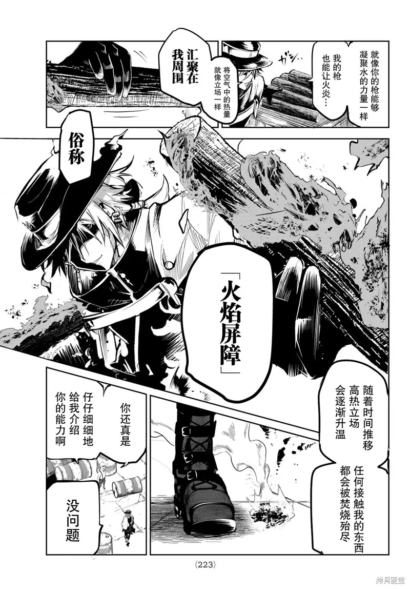 水之左輪,第05话,第19张