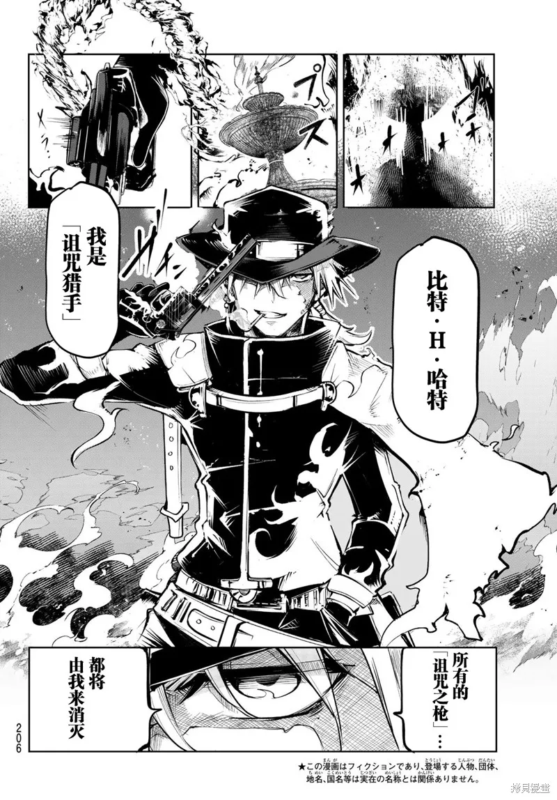 水之左輪,第05话,第2张