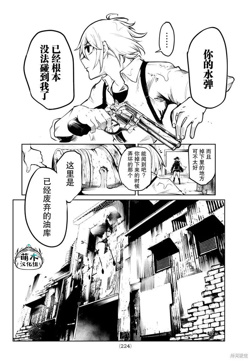 水之左輪,第05话,第20张