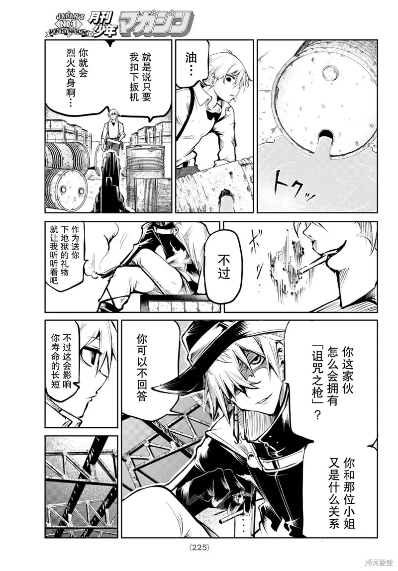 水之左輪,第05话,第21张