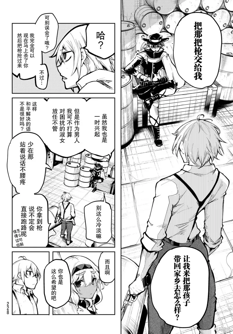 水之左輪,第05话,第24张