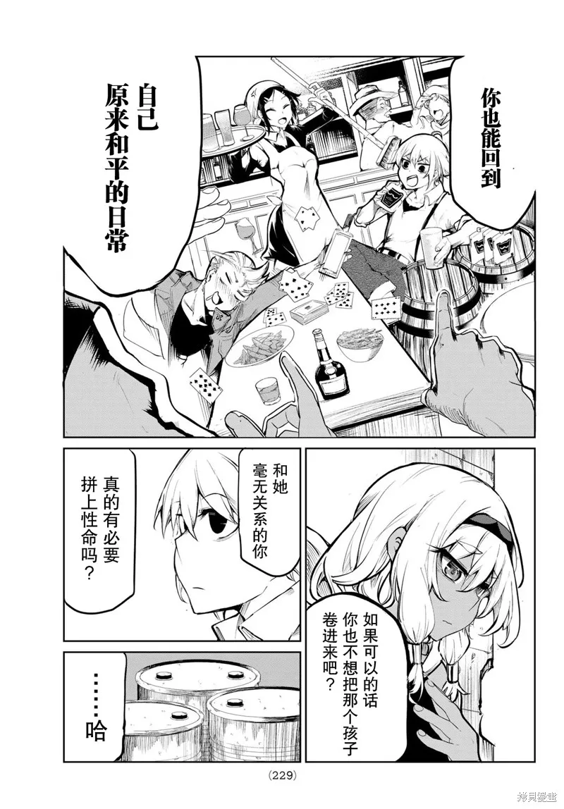 水之左輪,第05话,第25张