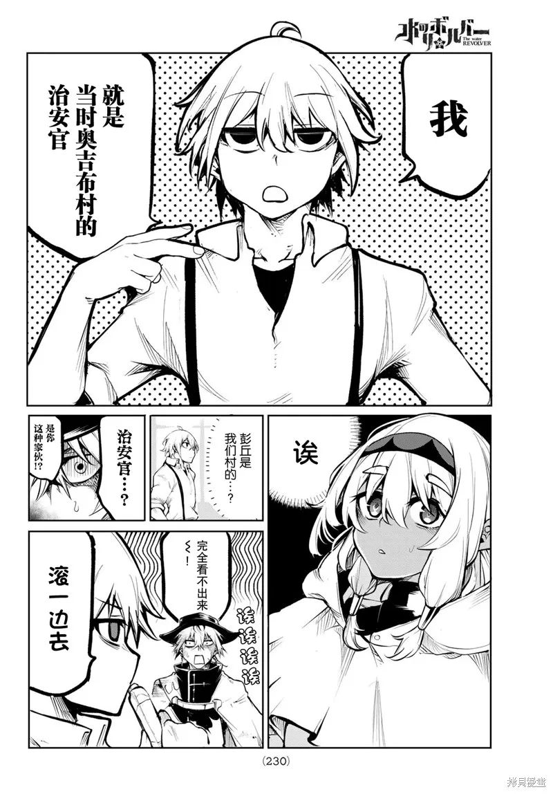 水之左輪,第05话,第26张