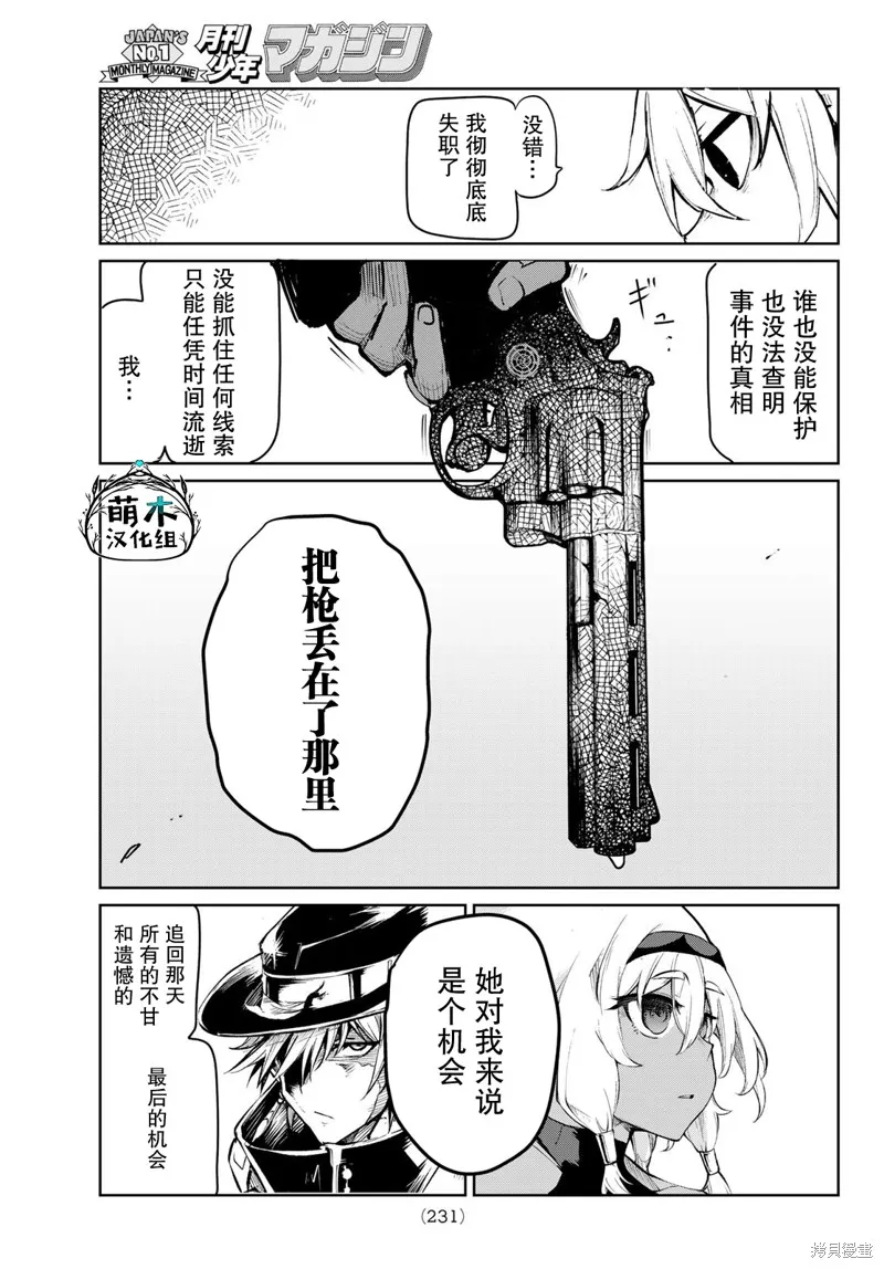 水之左輪,第05话,第27张