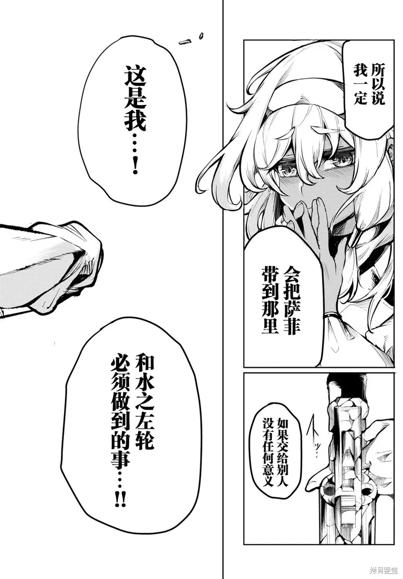 水之左輪,第05话,第28张