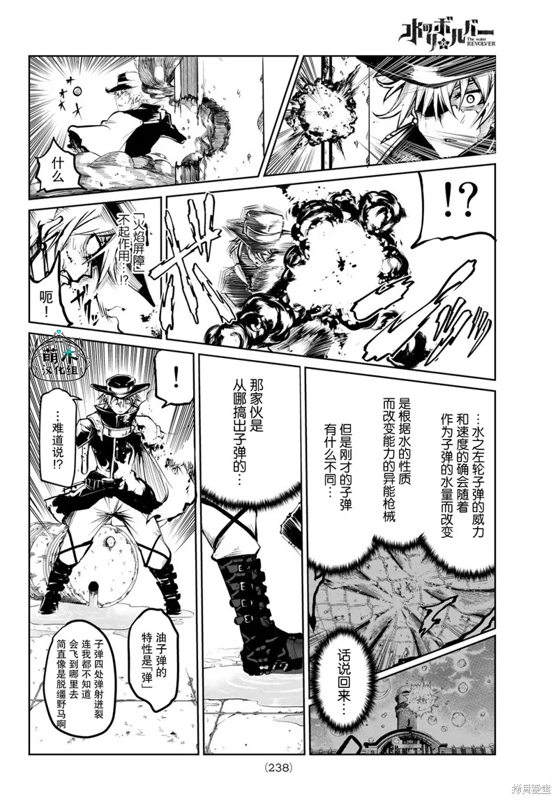 水之左輪,第05话,第34张