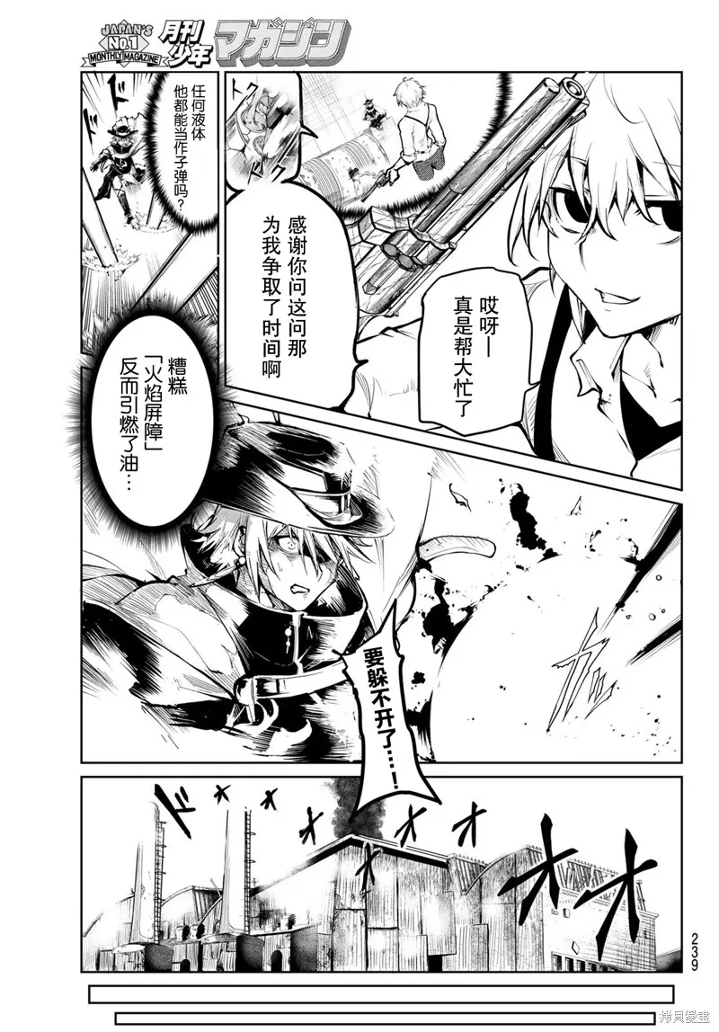 水之左輪,第05话,第35张