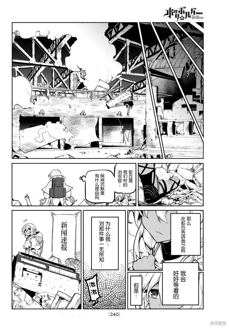 水之左輪,第05话,第36张
