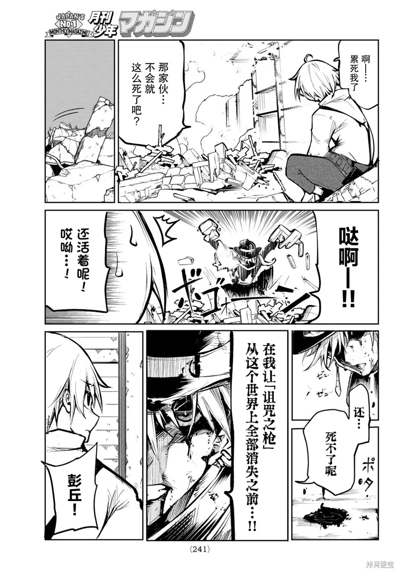 水之左輪,第05话,第37张