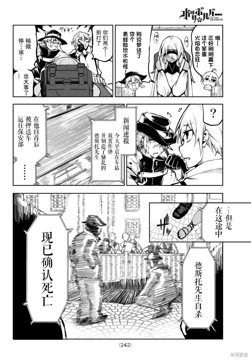 水之左輪,第05话,第38张