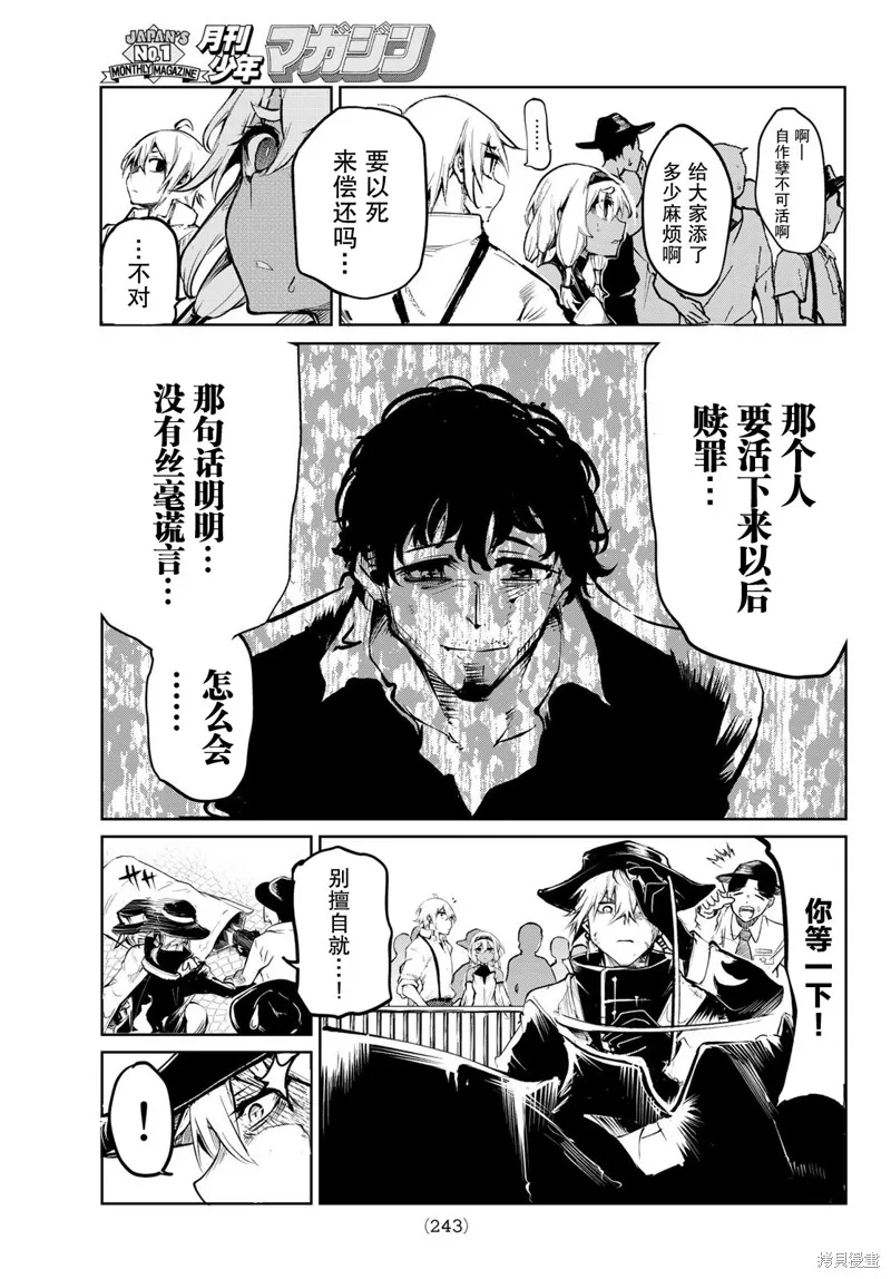 水之左輪,第05话,第39张