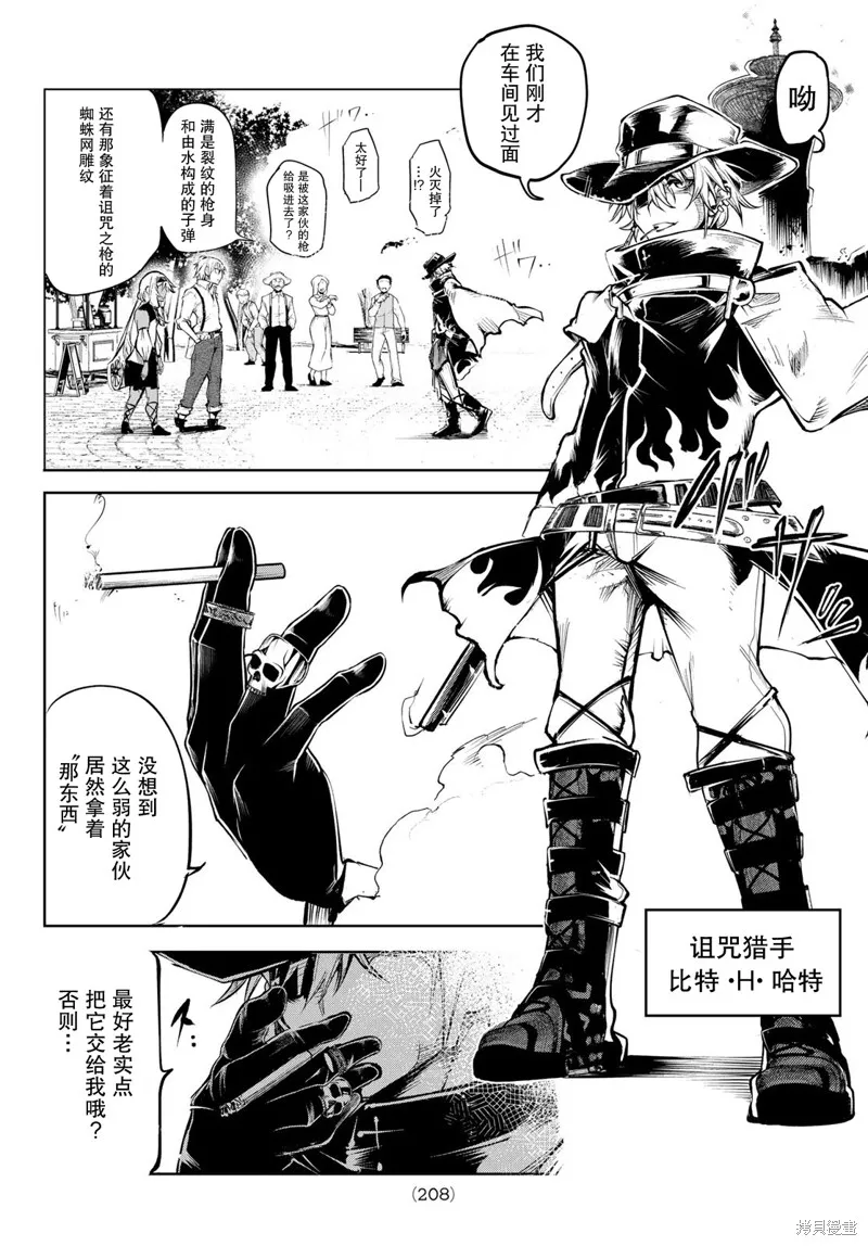 水之左輪,第05话,第4张