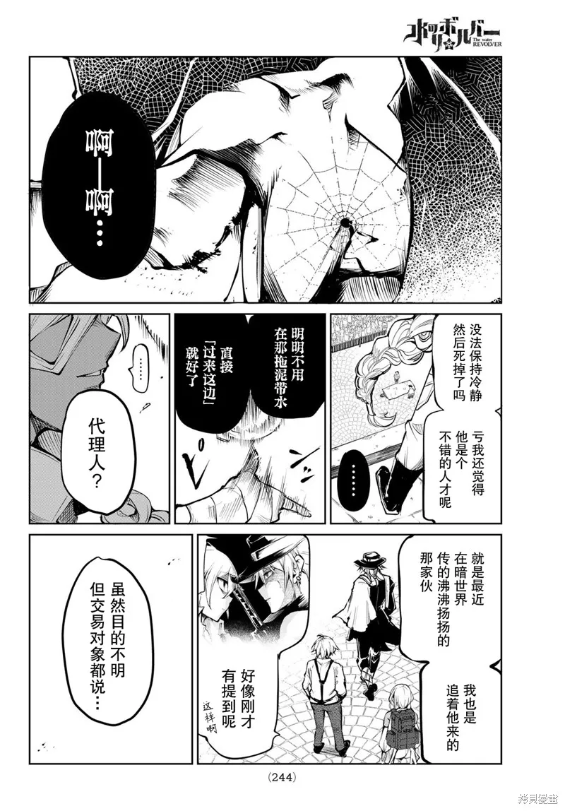水之左輪,第05话,第40张