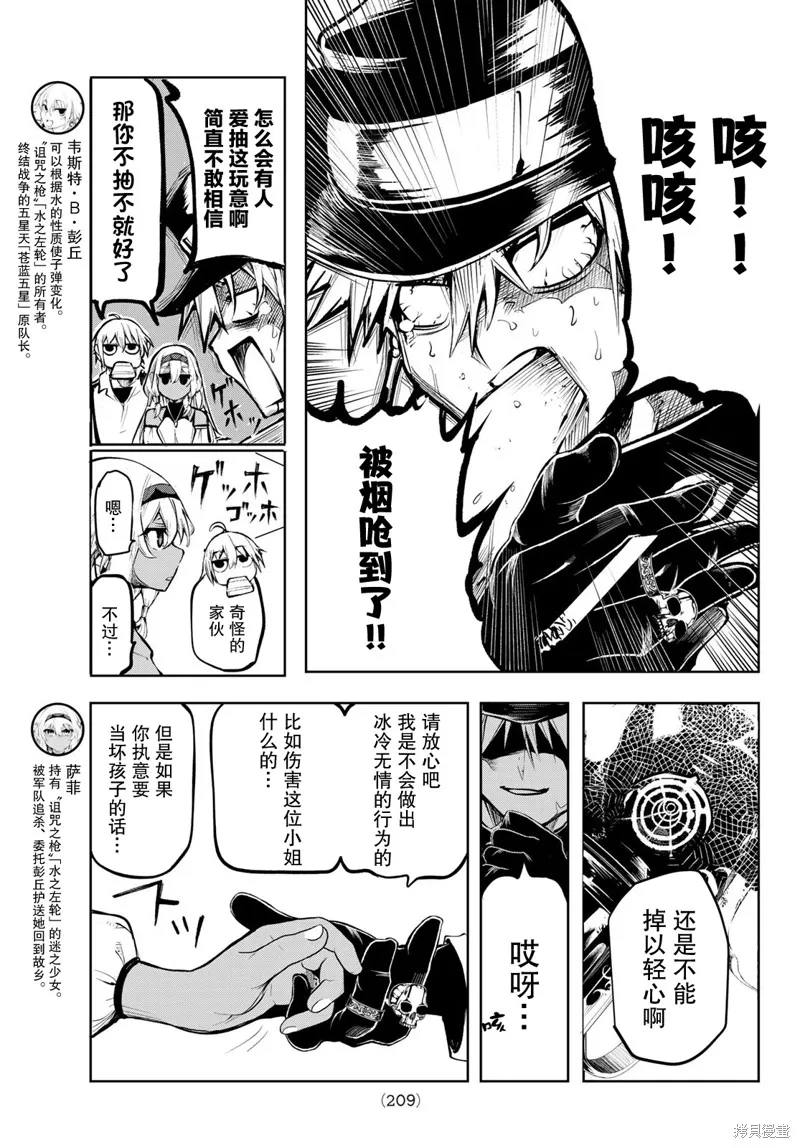水之左輪,第05话,第5张