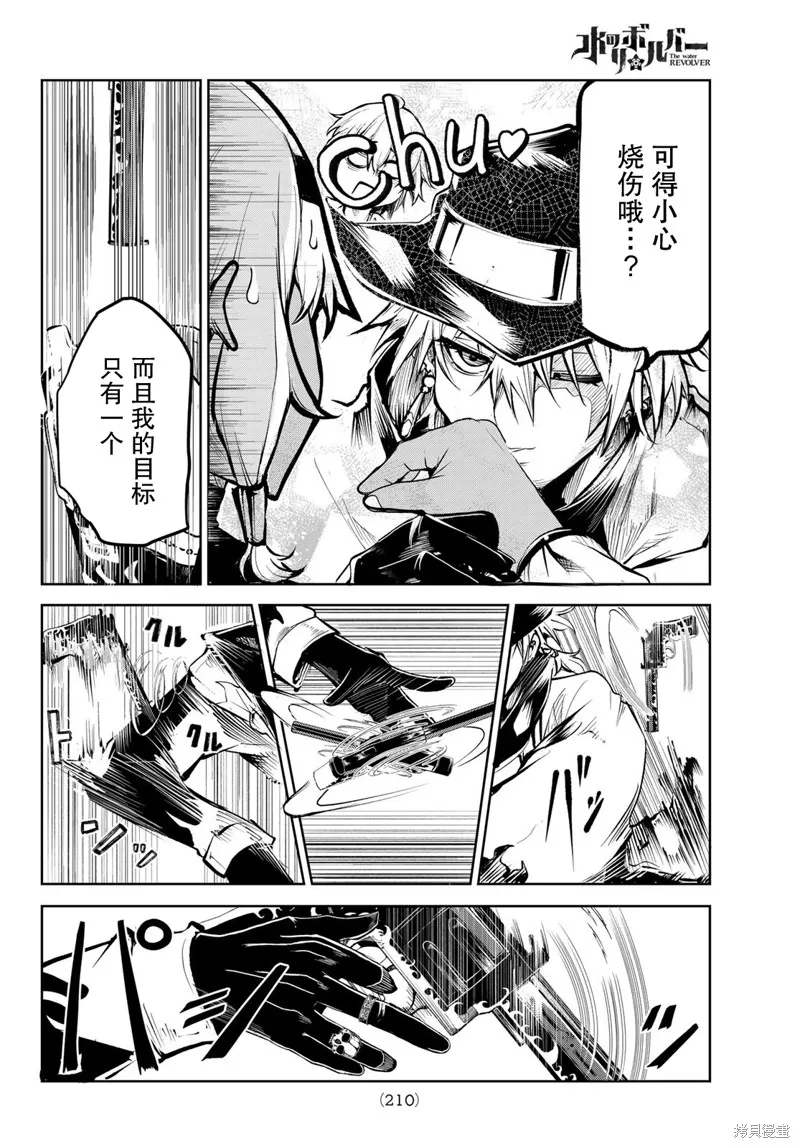 水之左輪,第05话,第6张