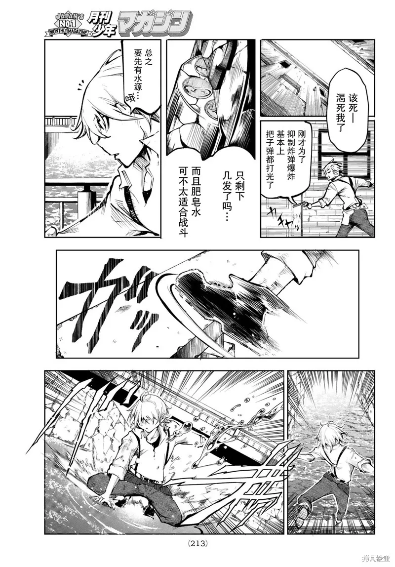 水之左輪,第05话,第9张