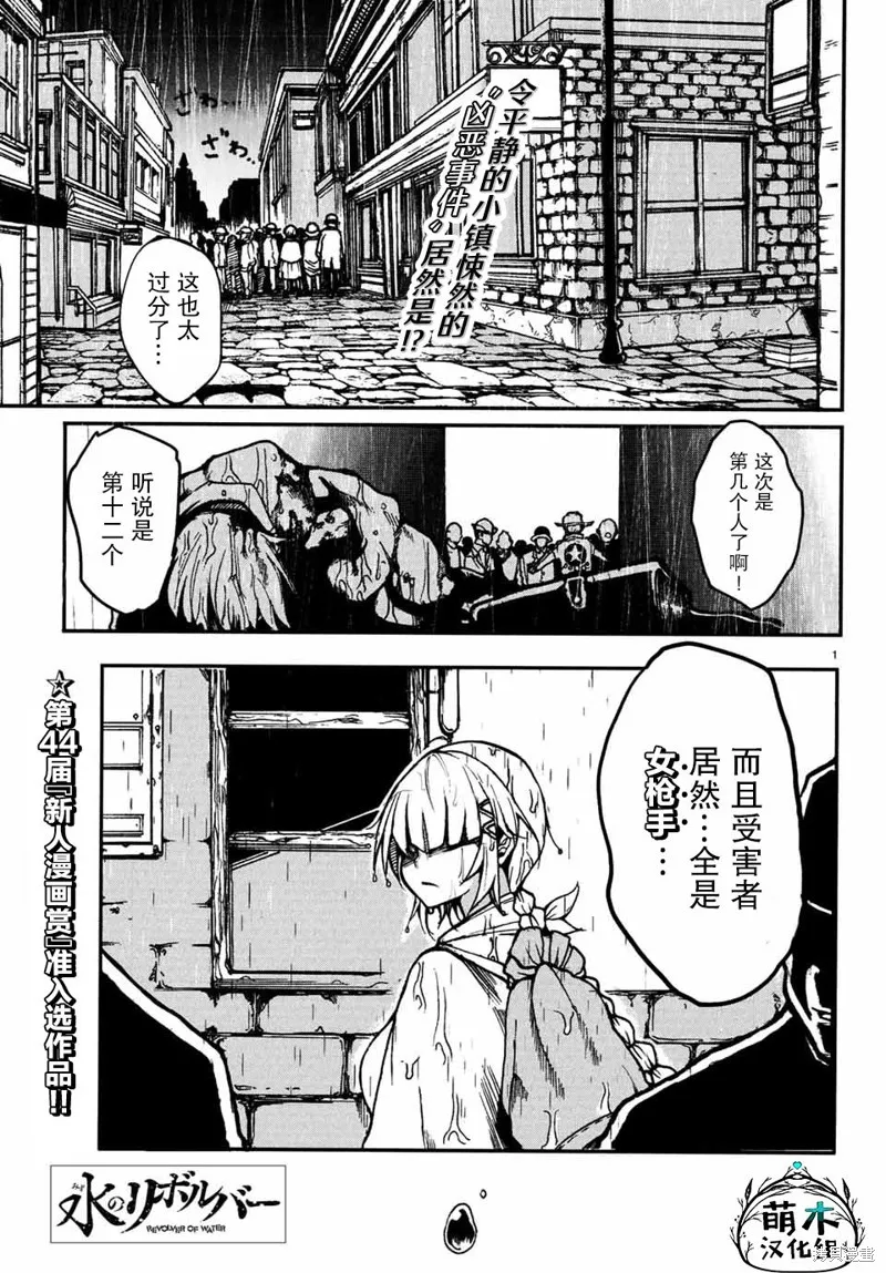 水之左輪,短篇,第1张
