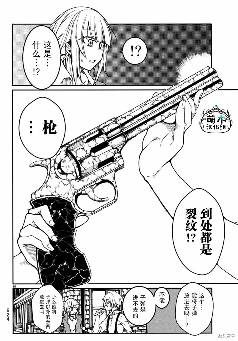 水之左輪,短篇,第10张