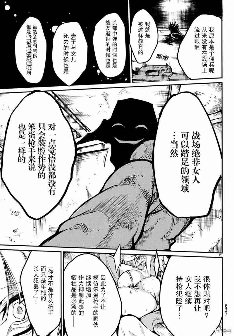 水之左輪,短篇,第23张