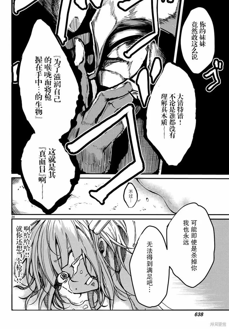 水之左輪,短篇,第24张