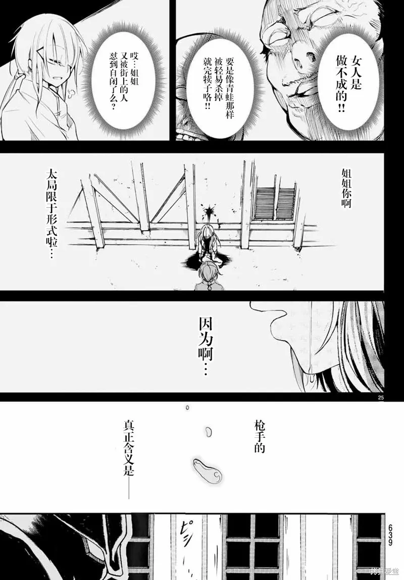 水之左輪,短篇,第25张