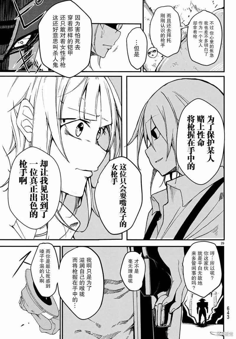 水之左輪,短篇,第29张