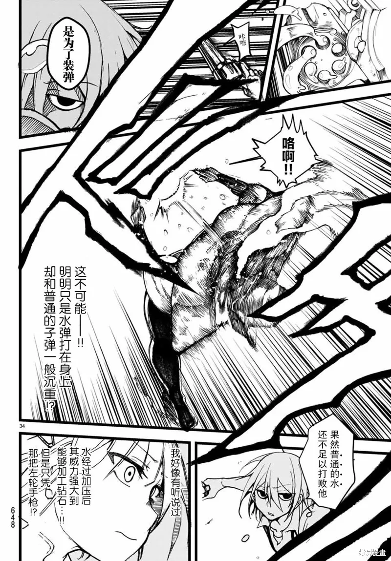 水之左輪,短篇,第34张