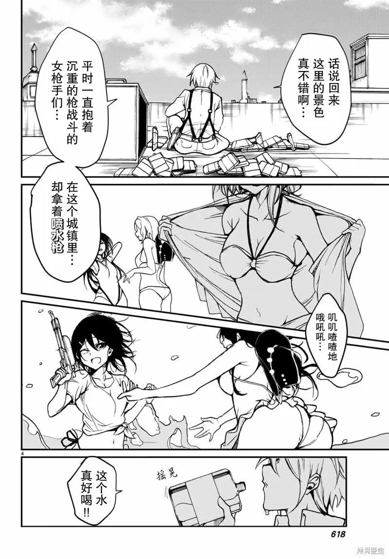 水之左輪,短篇,第4张