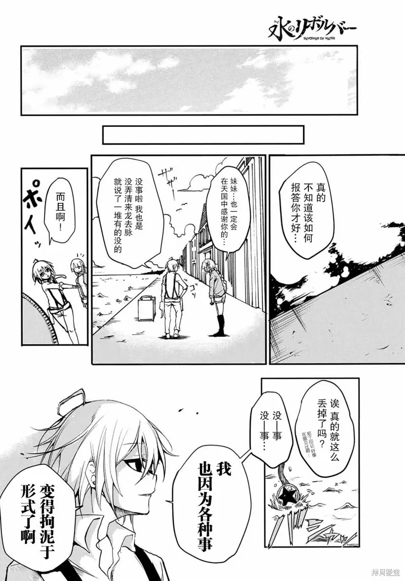 水之左輪,短篇,第41张