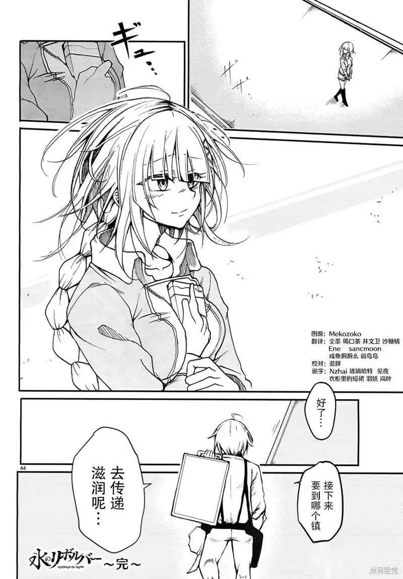 水之左輪,短篇,第43张