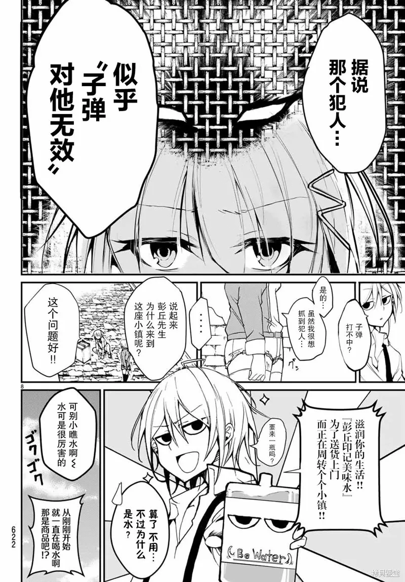 水之左輪,短篇,第8张