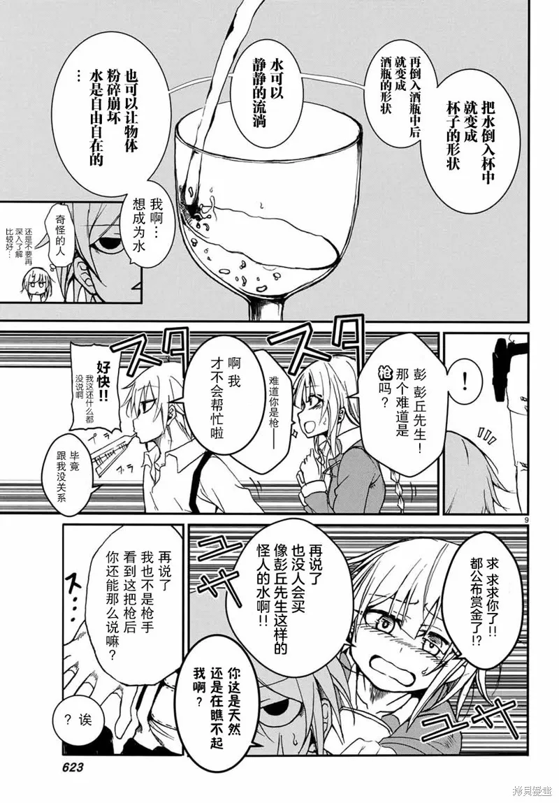 水之左輪,短篇,第9张
