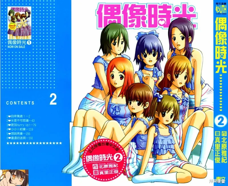 偶像時光,VOL02,第1张