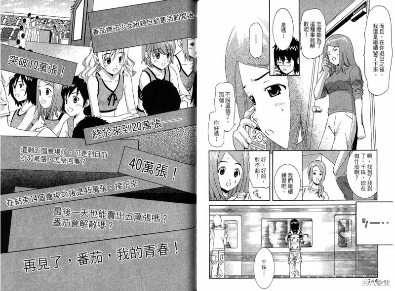 偶像時光,VOL02,第105张