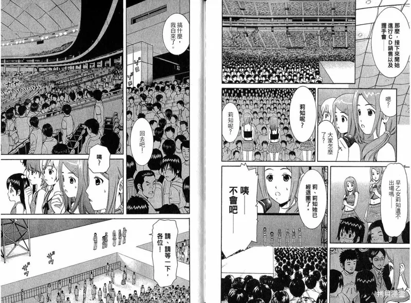 偶像時光,VOL02,第110张