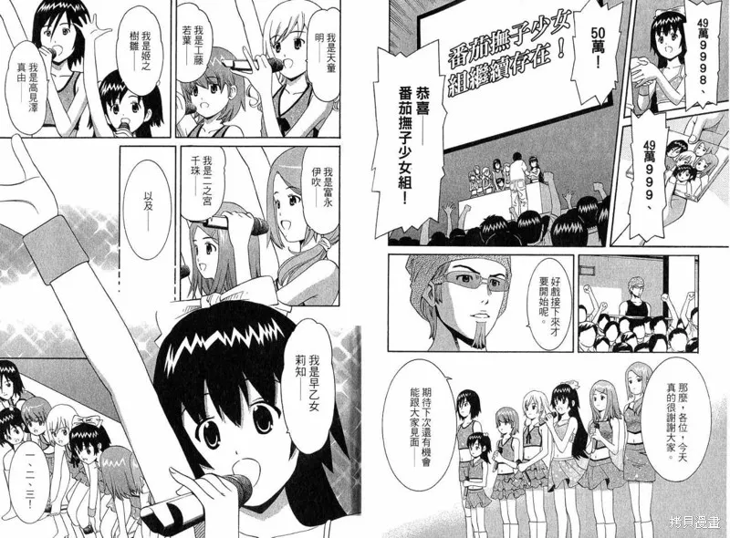 偶像時光,VOL02,第118张