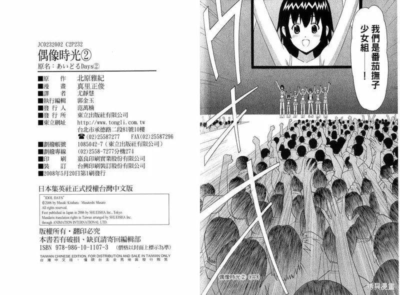 偶像時光,VOL02,第119张